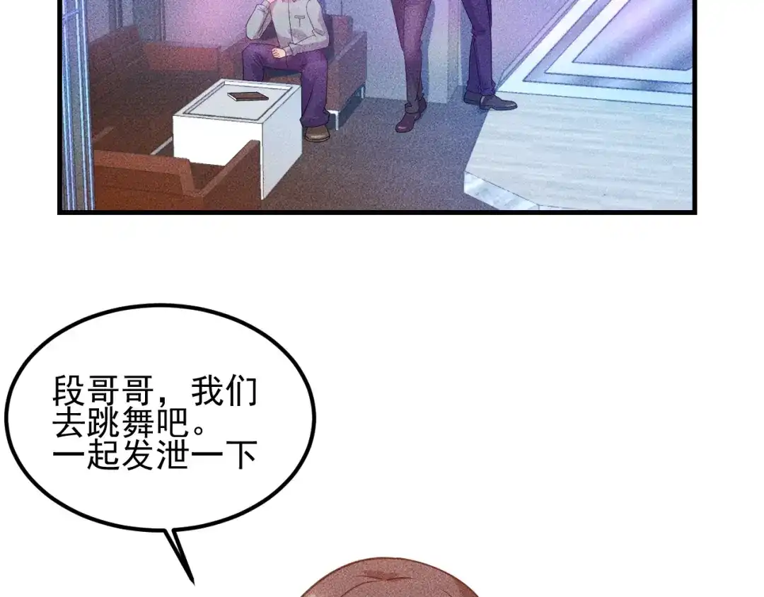 女总裁的贴身高手 第112话 蹦迪狂魔 第63页