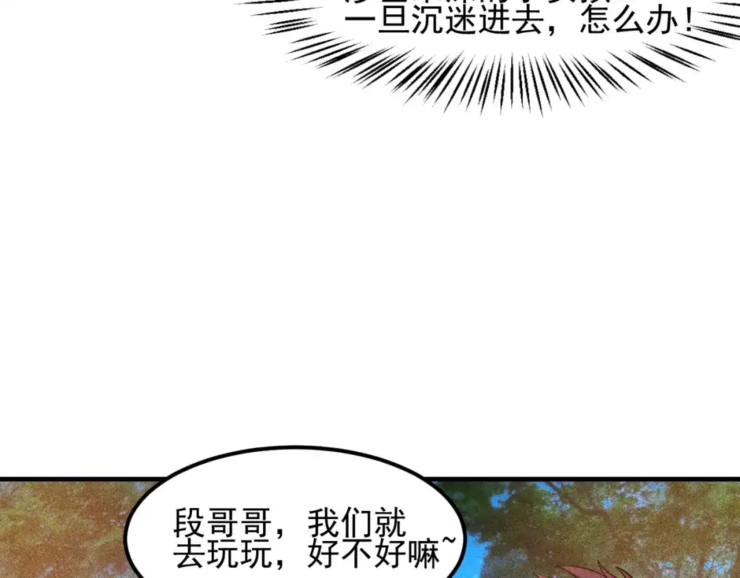 女总裁的贴身高手 第112话 蹦迪狂魔 第25页