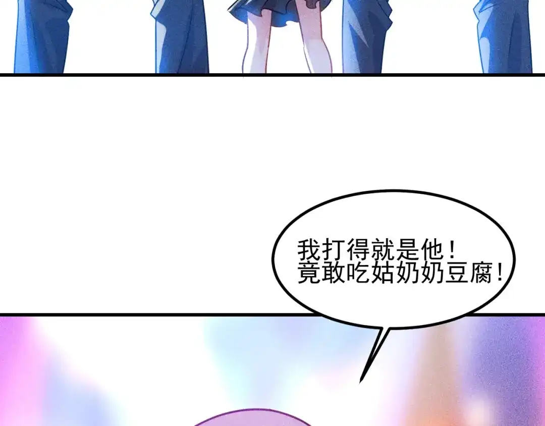 女总裁的贴身高手 第112话 蹦迪狂魔 第85页