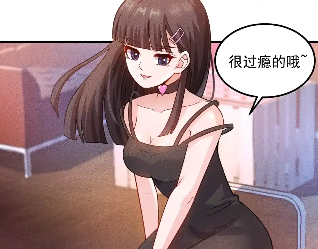 女总裁的贴身高手 第112话 蹦迪狂魔 第64页