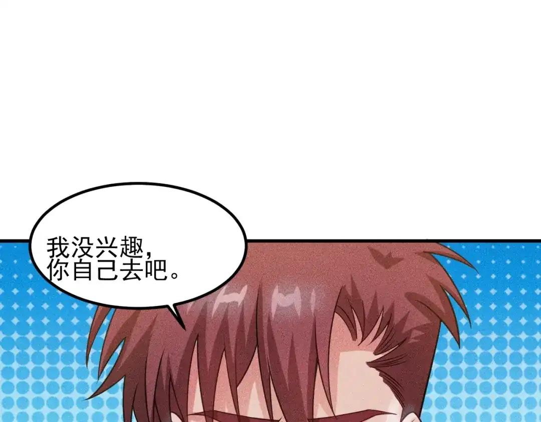 女总裁的贴身高手 第112话 蹦迪狂魔 第67页