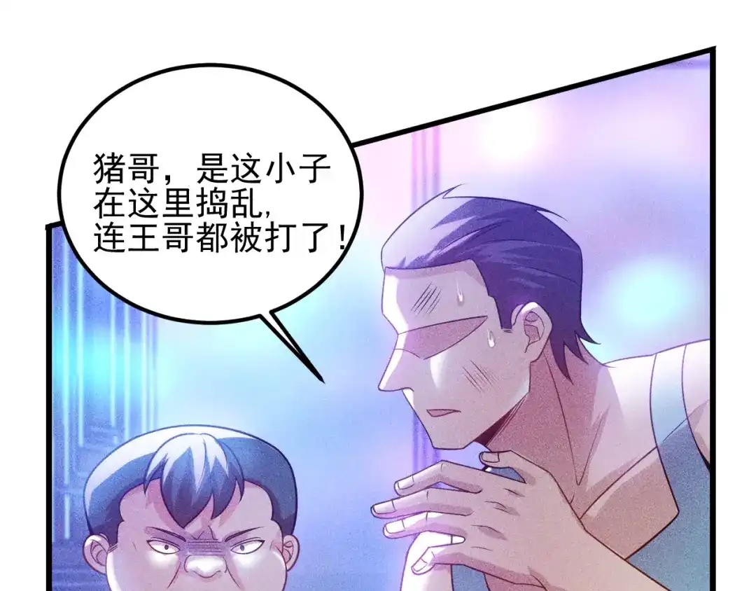 女总裁的贴身高手 第113话 吃豆腐 第78页