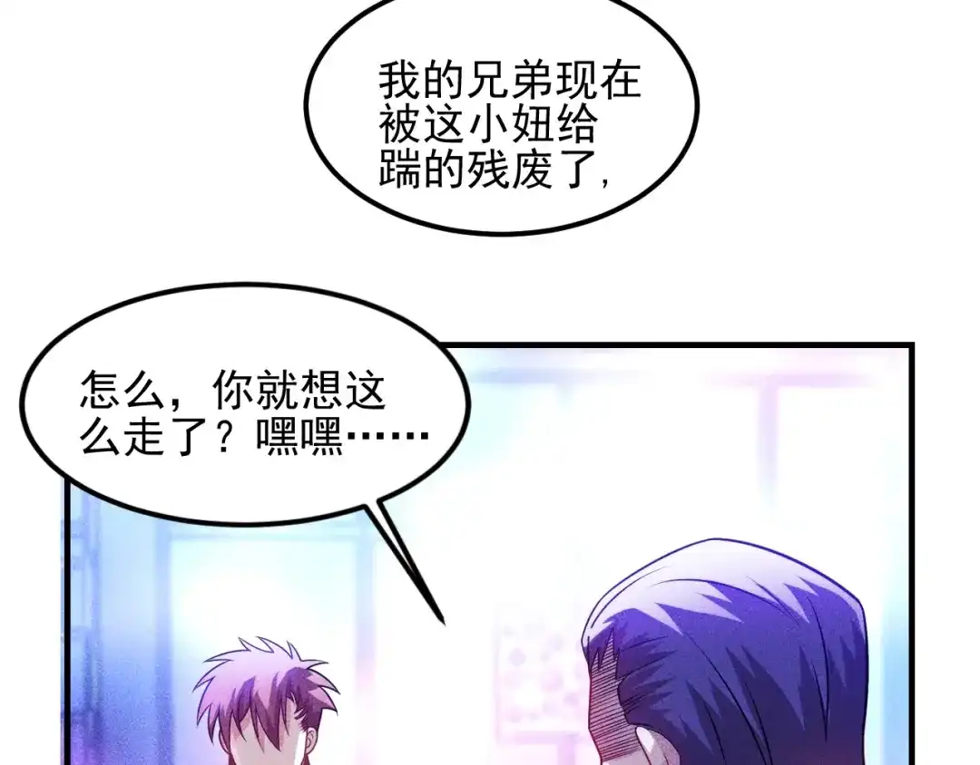 女总裁的贴身高手 第113话 吃豆腐 第29页