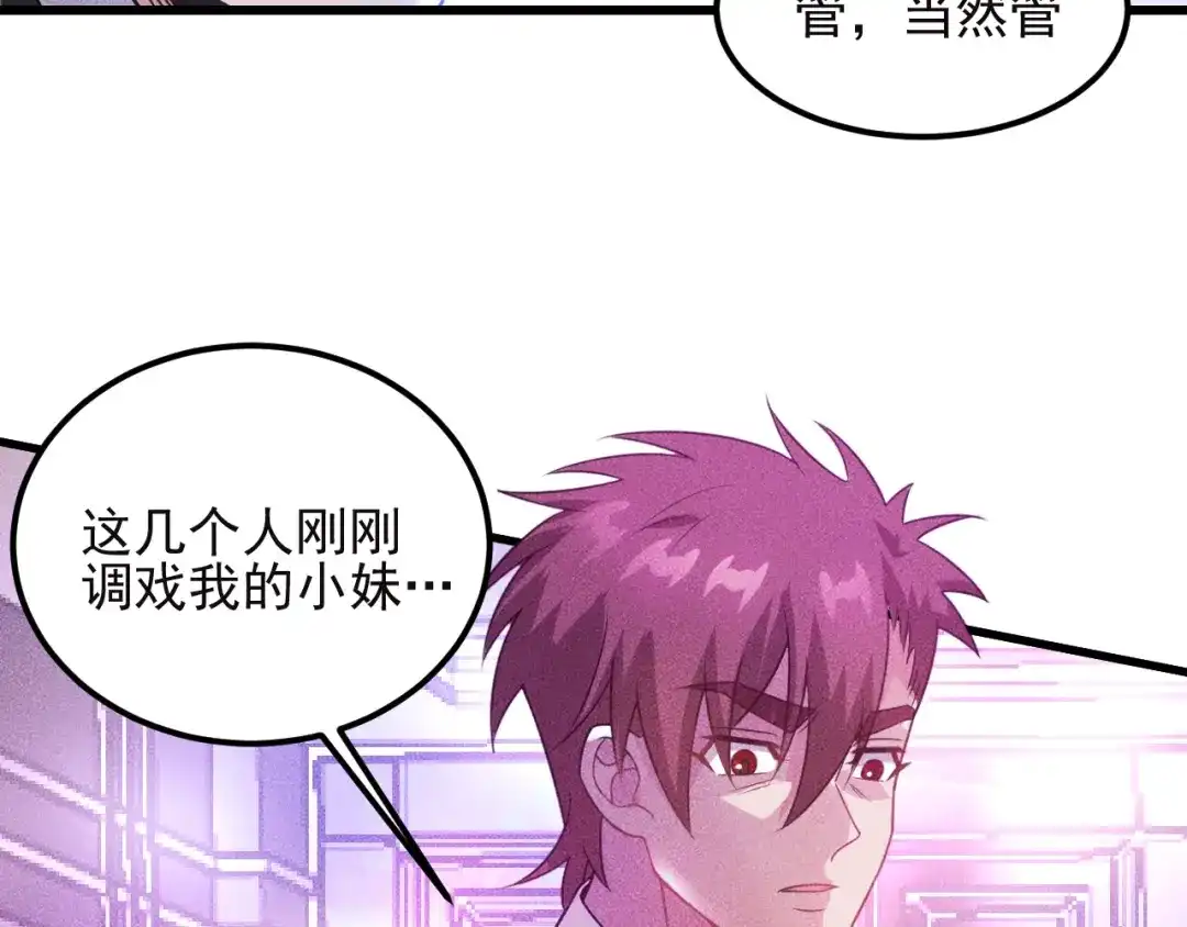 女总裁的贴身高手 第113话 吃豆腐 第94页