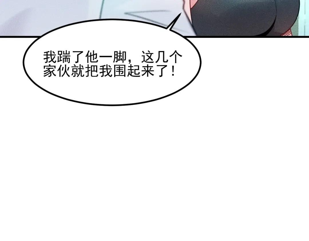 女总裁的贴身高手 第113话 吃豆腐 第12页