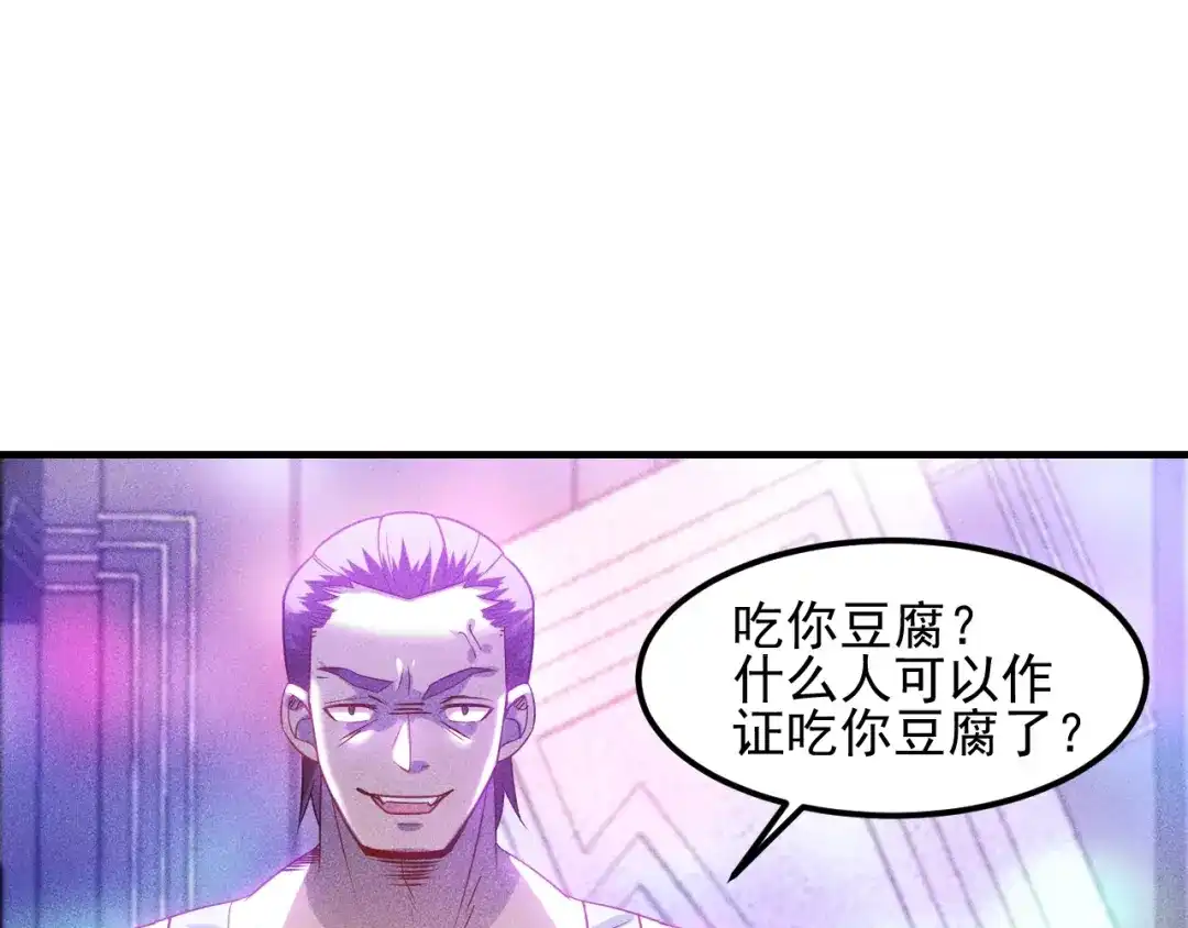 女总裁的贴身高手 第113话 吃豆腐 第14页