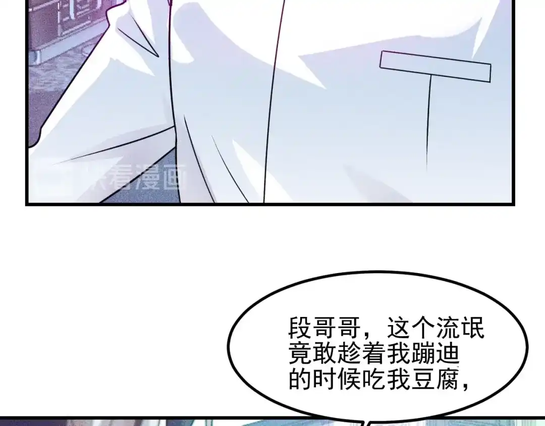 女总裁的贴身高手 第113话 吃豆腐 第10页