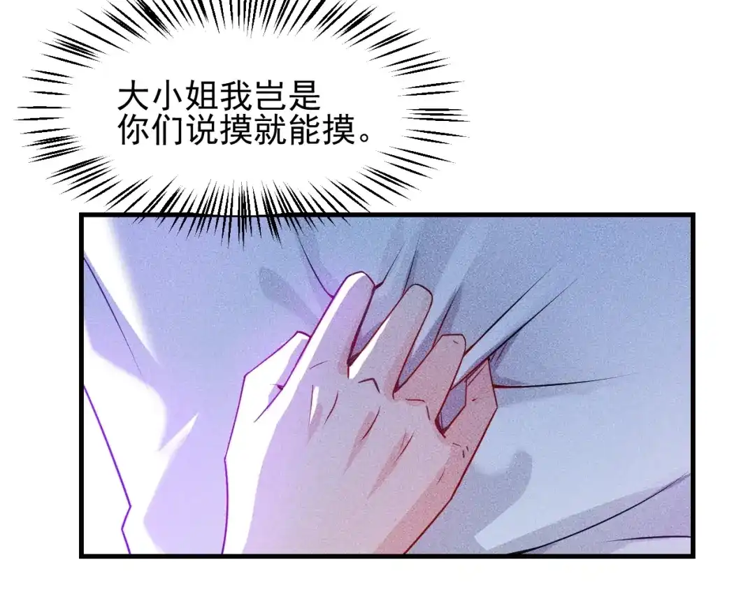 女总裁的贴身高手 第113话 吃豆腐 第38页