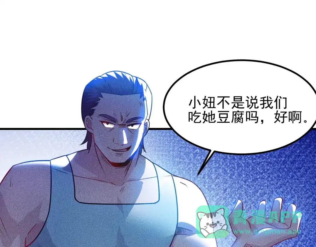 女总裁的贴身高手 第113话 吃豆腐 第31页