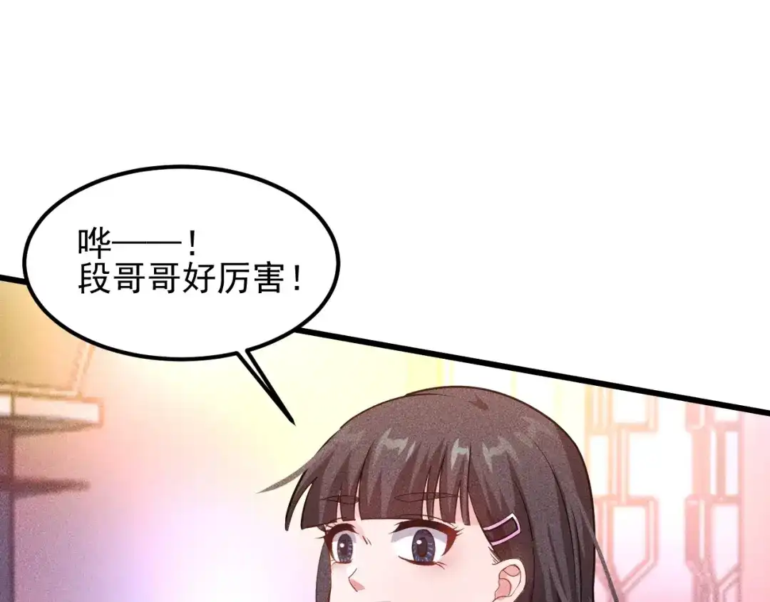 女总裁的贴身高手 第113话 吃豆腐 第64页