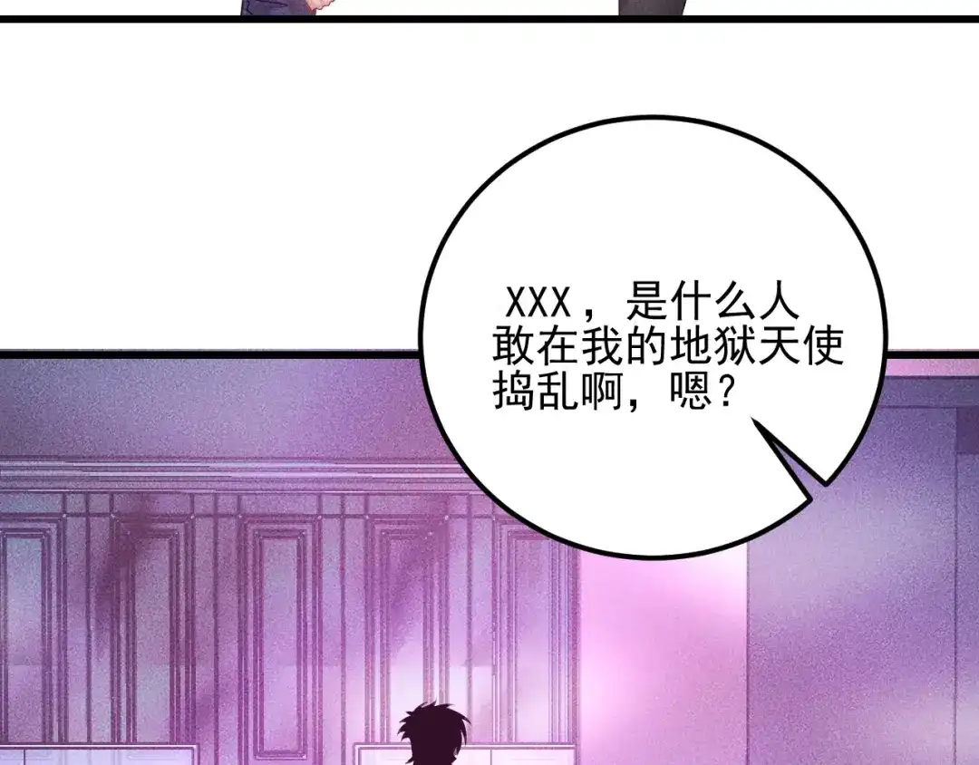 女总裁的贴身高手 第113话 吃豆腐 第70页