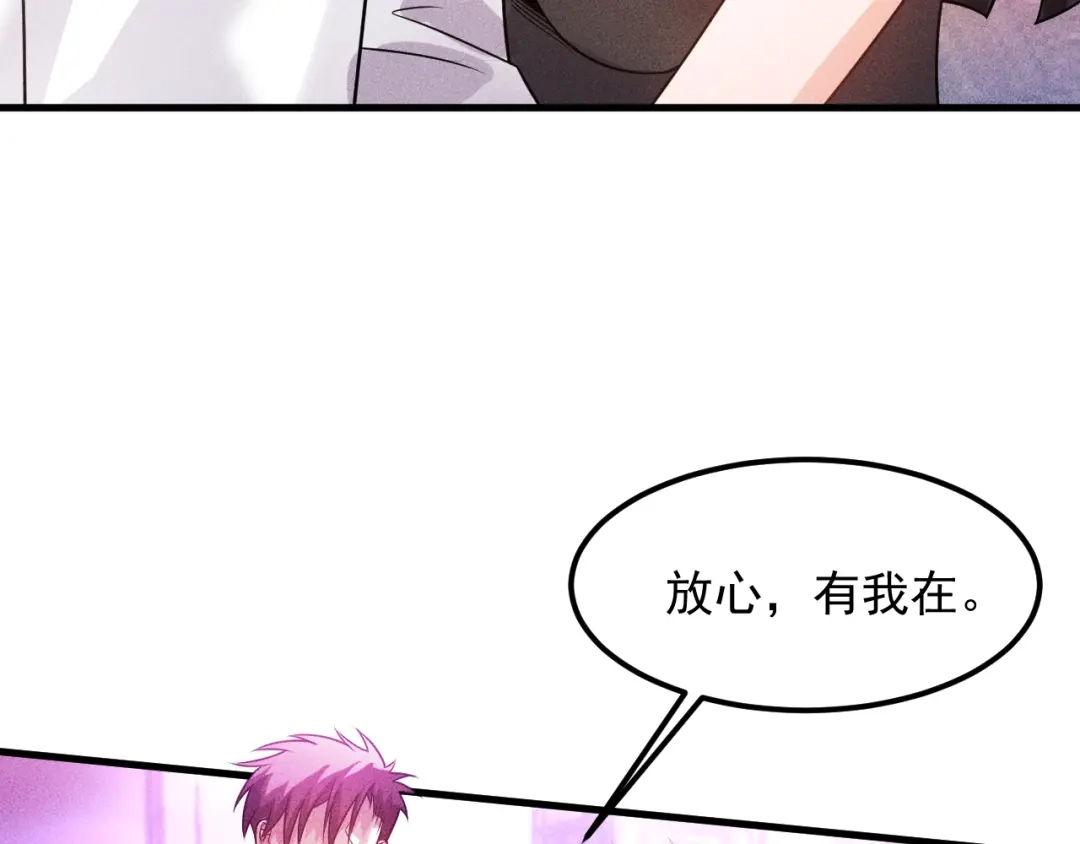 女总裁的贴身高手 第113话 吃豆腐 第43页
