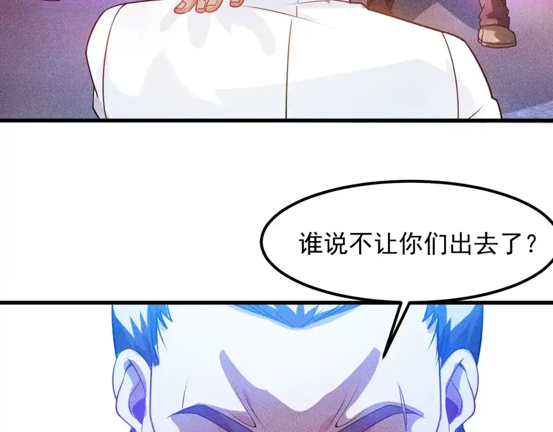 女总裁的贴身高手 第113话 吃豆腐 第47页