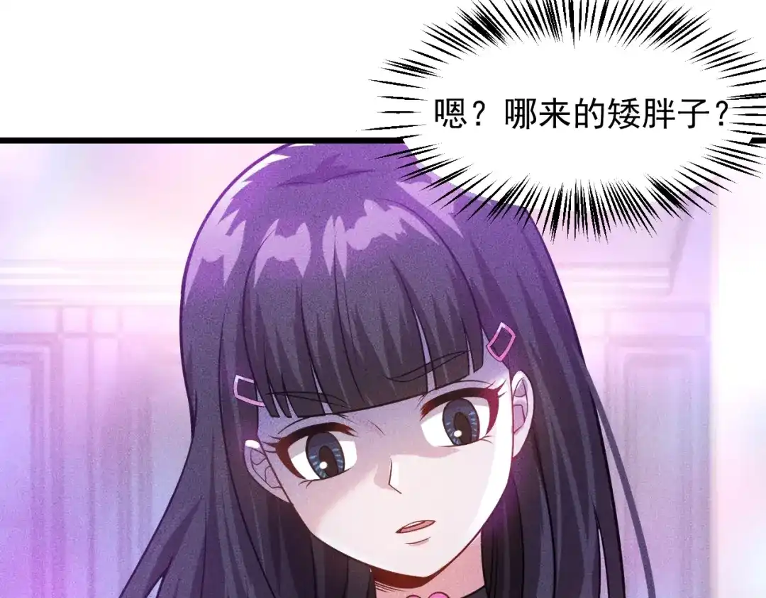 女总裁的贴身高手 第113话 吃豆腐 第80页
