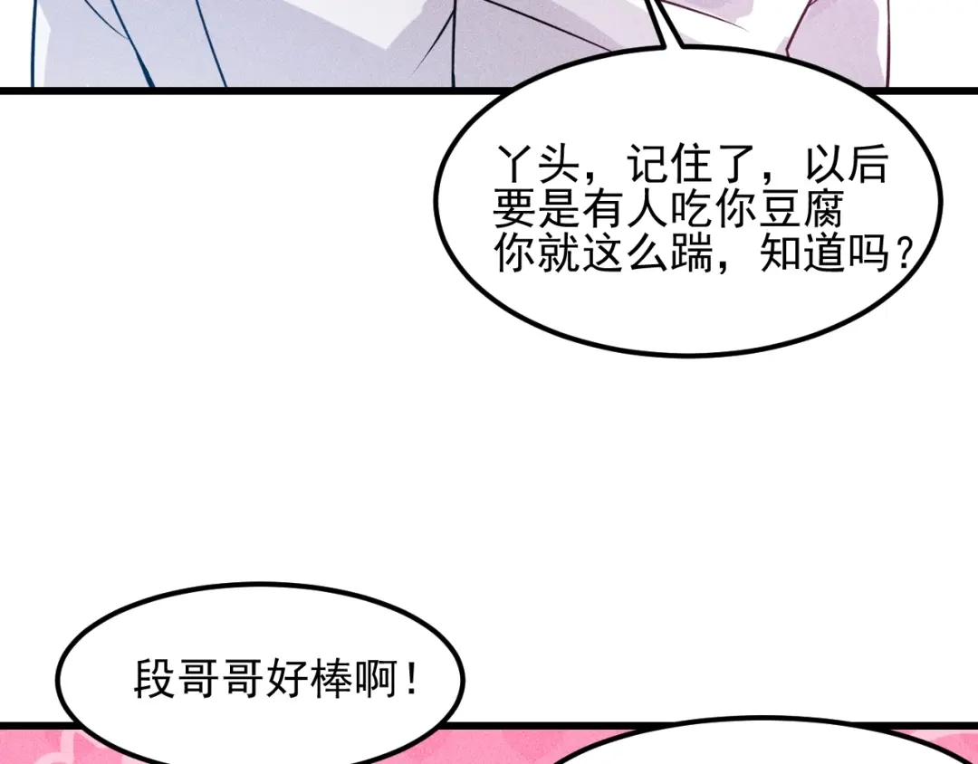 女总裁的贴身高手 第113话 吃豆腐 第68页