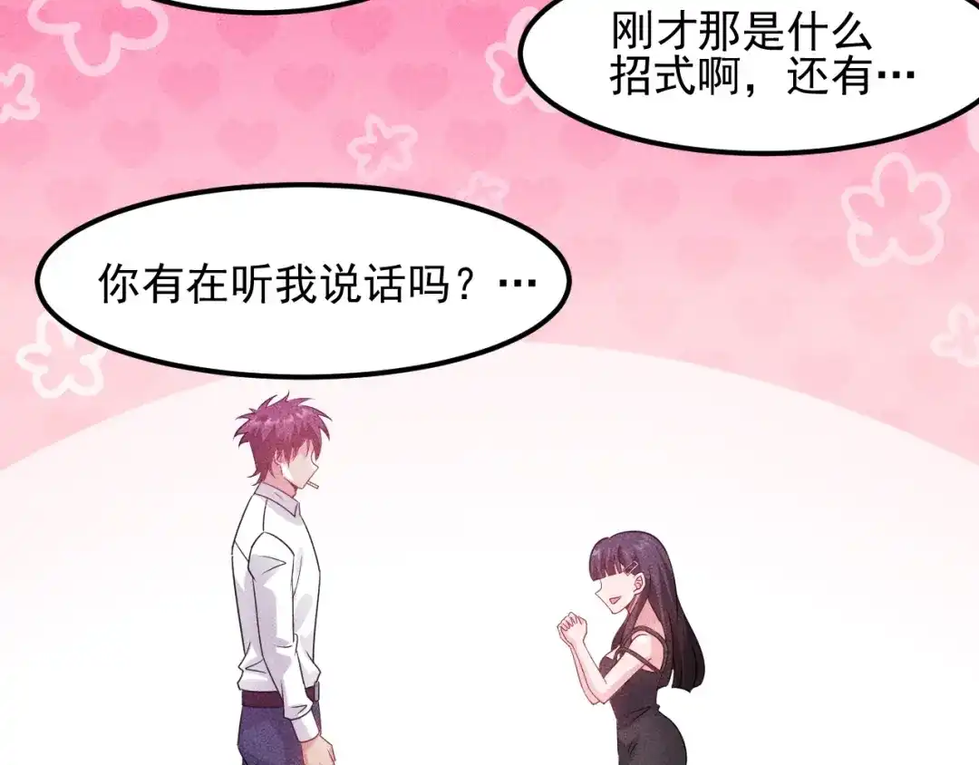 女总裁的贴身高手 第113话 吃豆腐 第69页