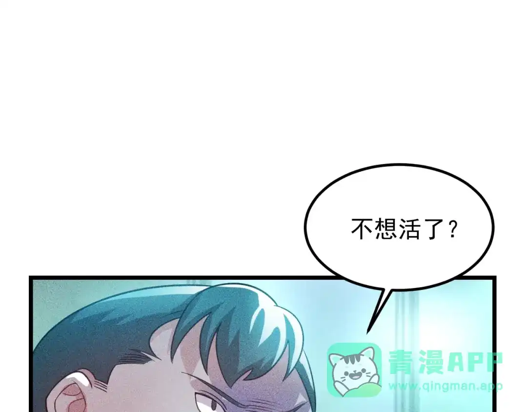女总裁的贴身高手 第113话 吃豆腐 第76页