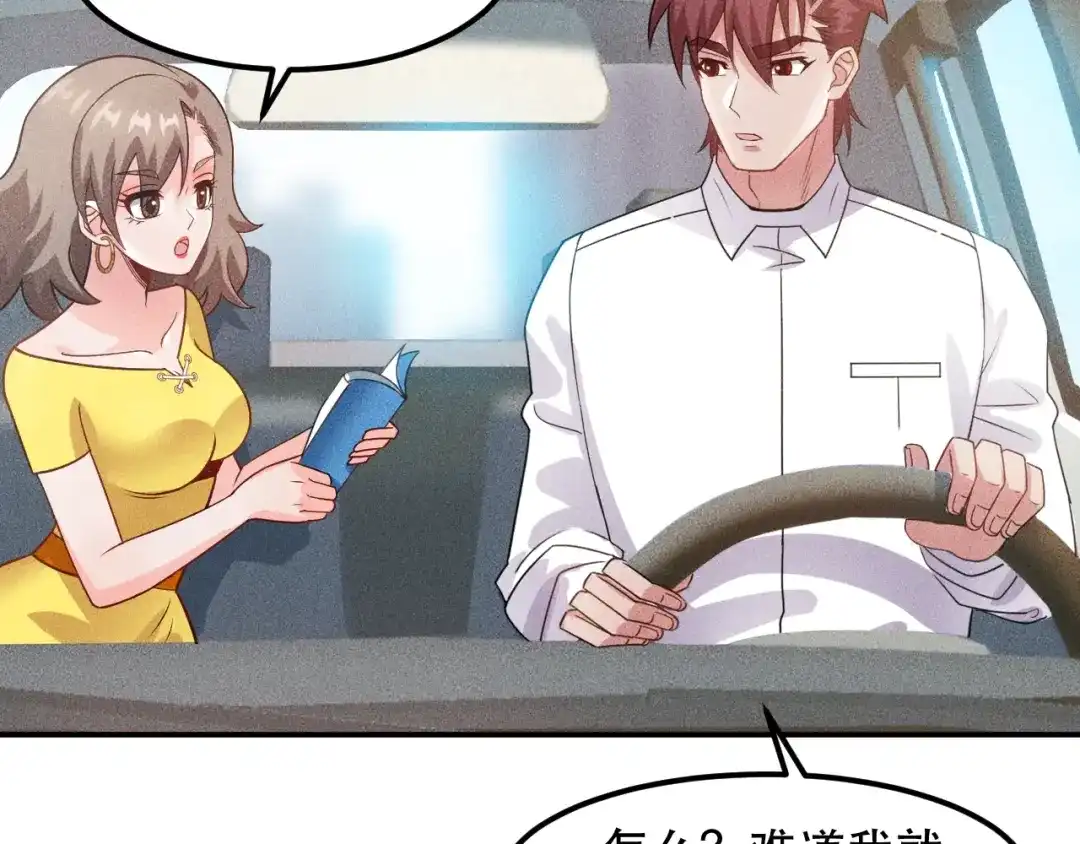 女总裁的贴身高手 第114话 单手开车 第69页