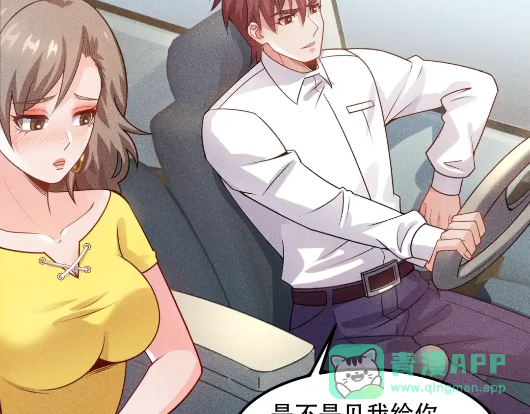女总裁的贴身高手 第114话 单手开车 第56页
