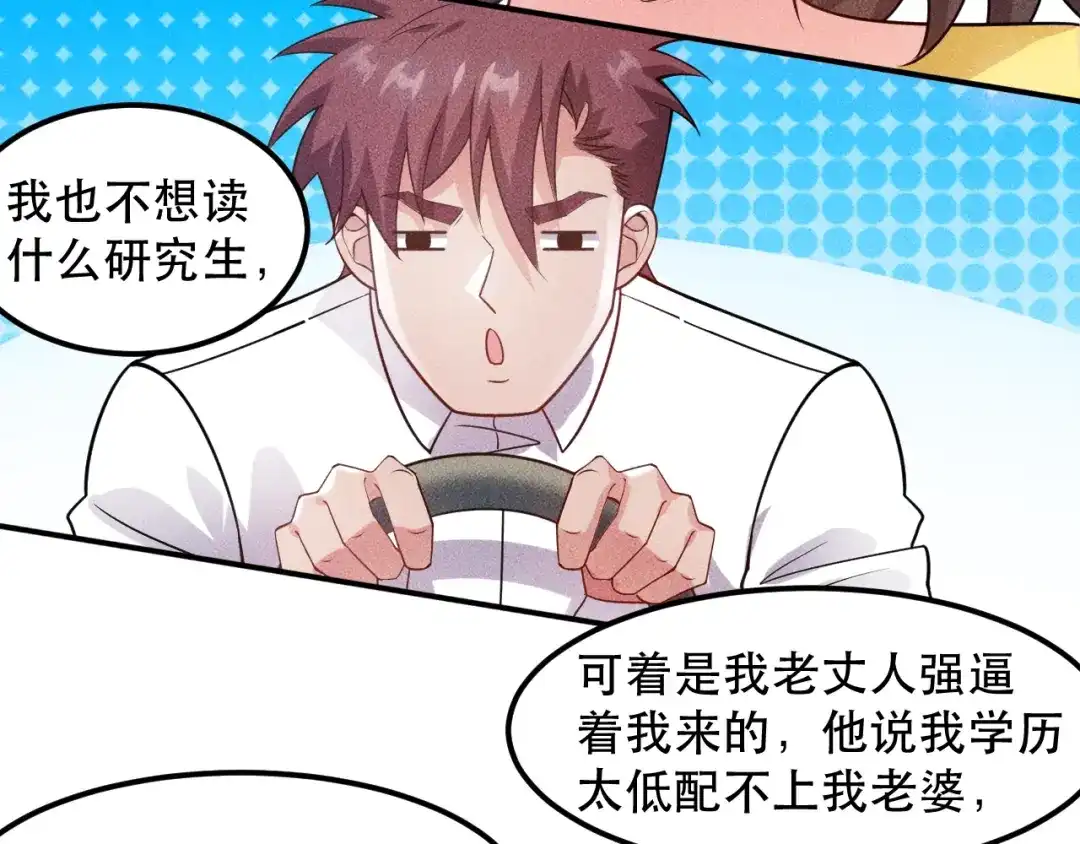 女总裁的贴身高手 第114话 单手开车 第73页