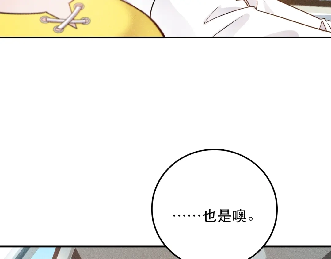 女总裁的贴身高手 第114话 单手开车 第80页