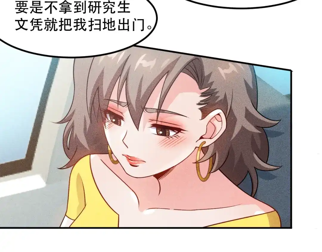女总裁的贴身高手 第114话 单手开车 第74页