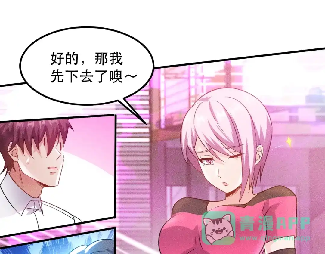女总裁的贴身高手 第115话 先生，办卡吗 第61页