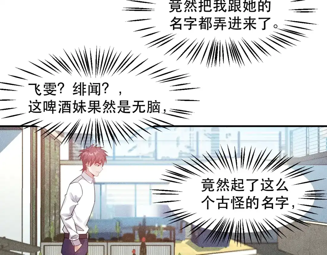 女总裁的贴身高手 第115话 先生，办卡吗 第47页