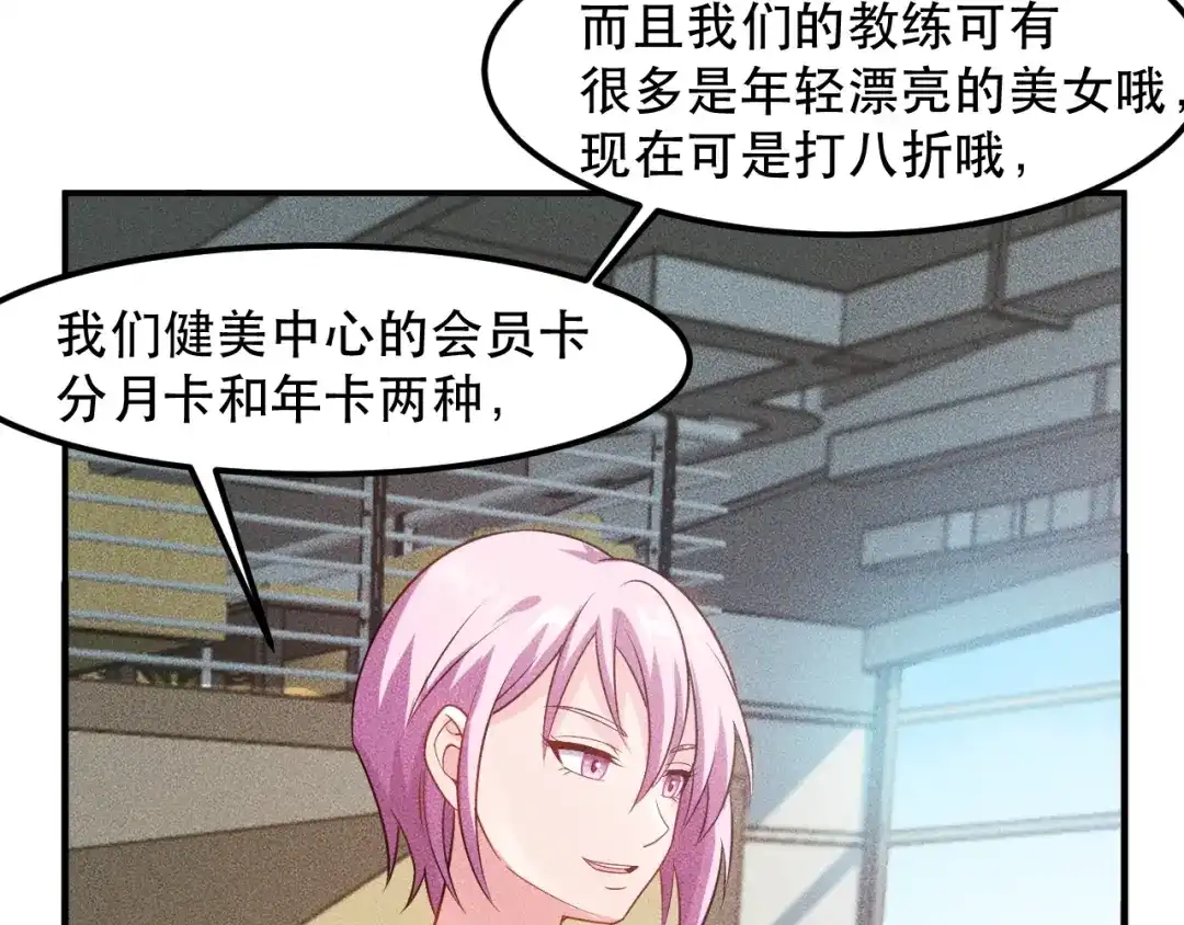女总裁的贴身高手 第115话 先生，办卡吗 第53页