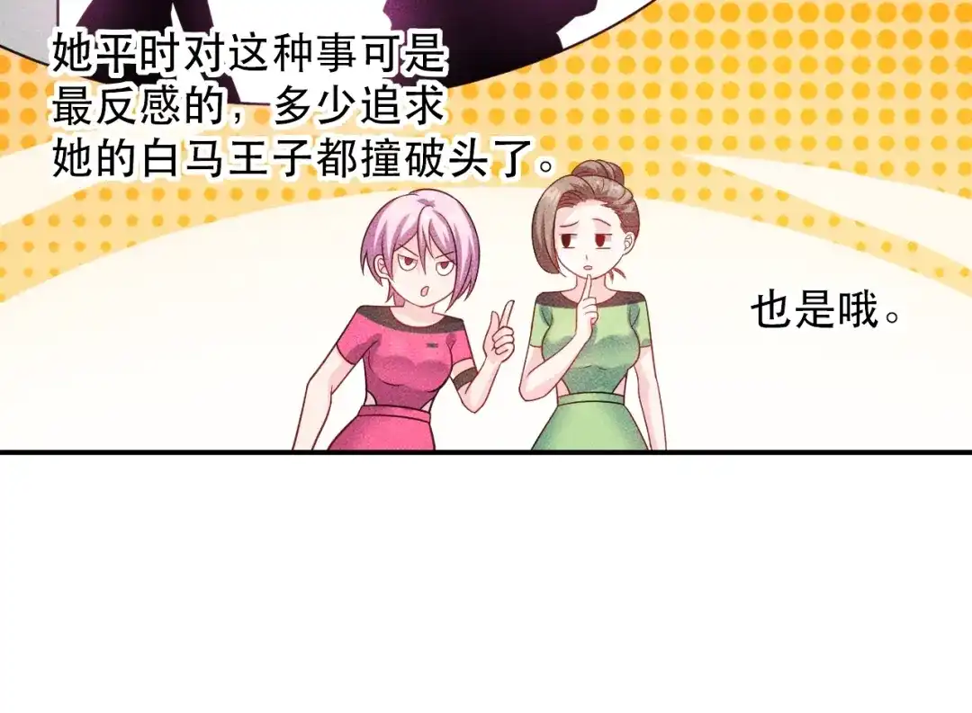 女总裁的贴身高手 第115话 先生，办卡吗 第77页