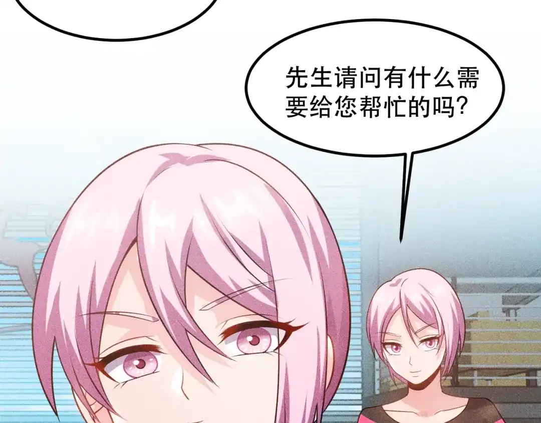 女总裁的贴身高手 第115话 先生，办卡吗 第50页