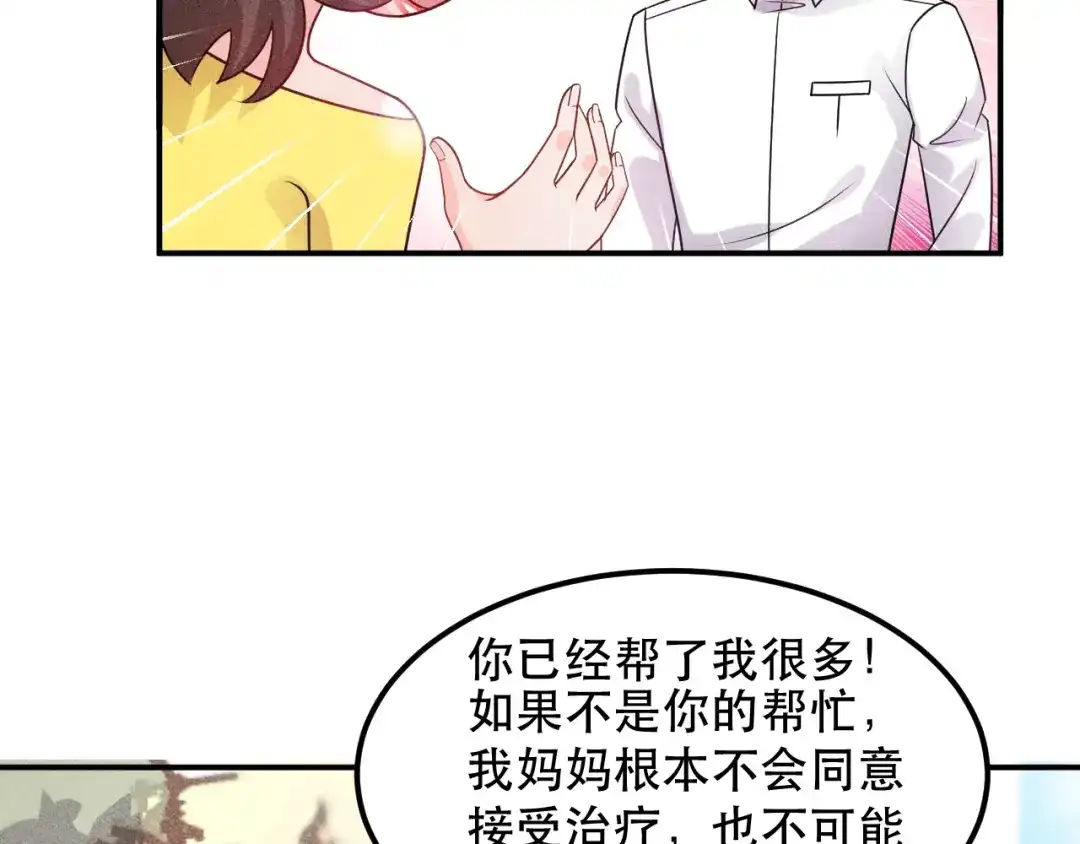 女总裁的贴身高手 第115话 先生，办卡吗 第18页