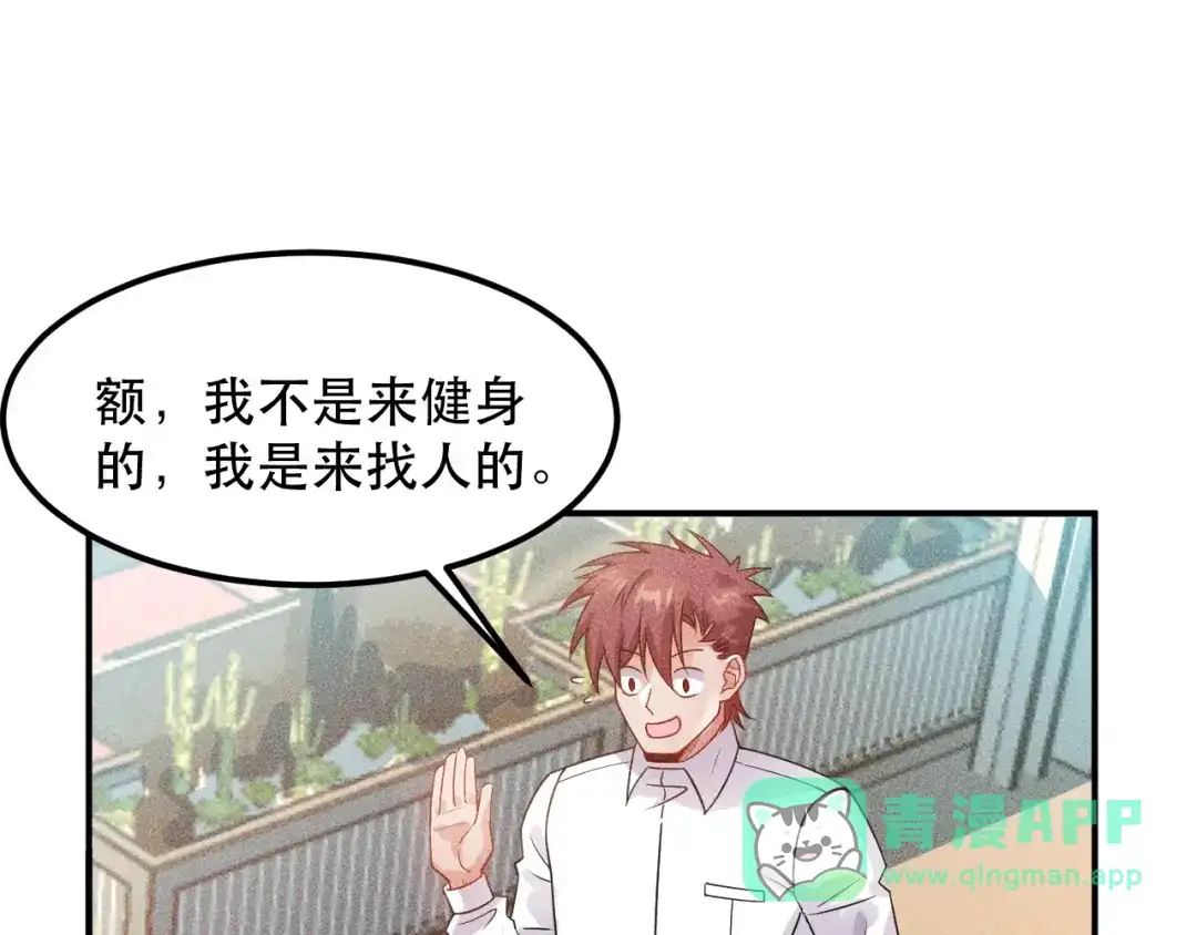 女总裁的贴身高手 第115话 先生，办卡吗 第56页