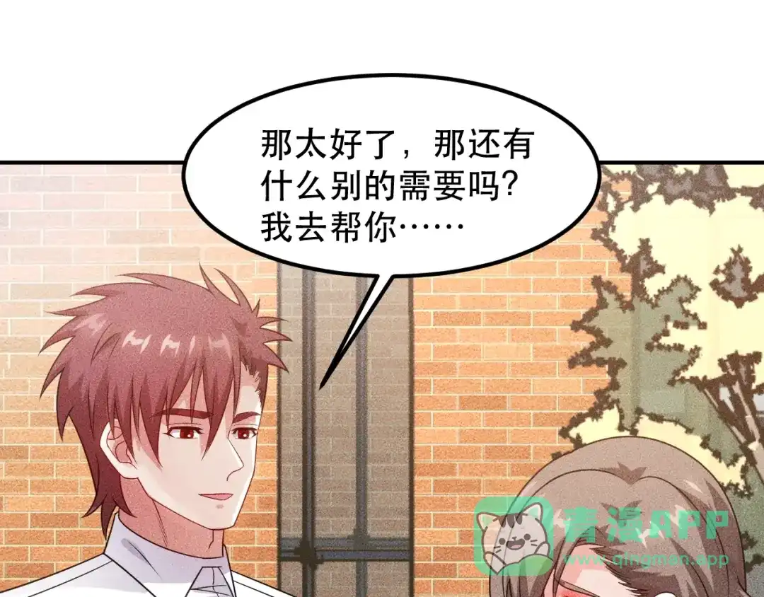 女总裁的贴身高手 第115话 先生，办卡吗 第16页