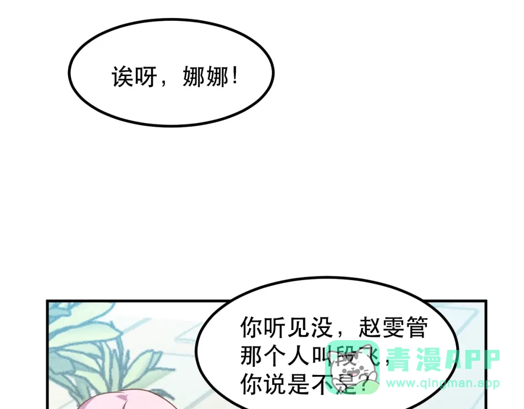 女总裁的贴身高手 第115话 先生，办卡吗 第71页