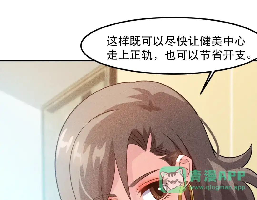 女总裁的贴身高手 第116话 争风吃醋 第16页