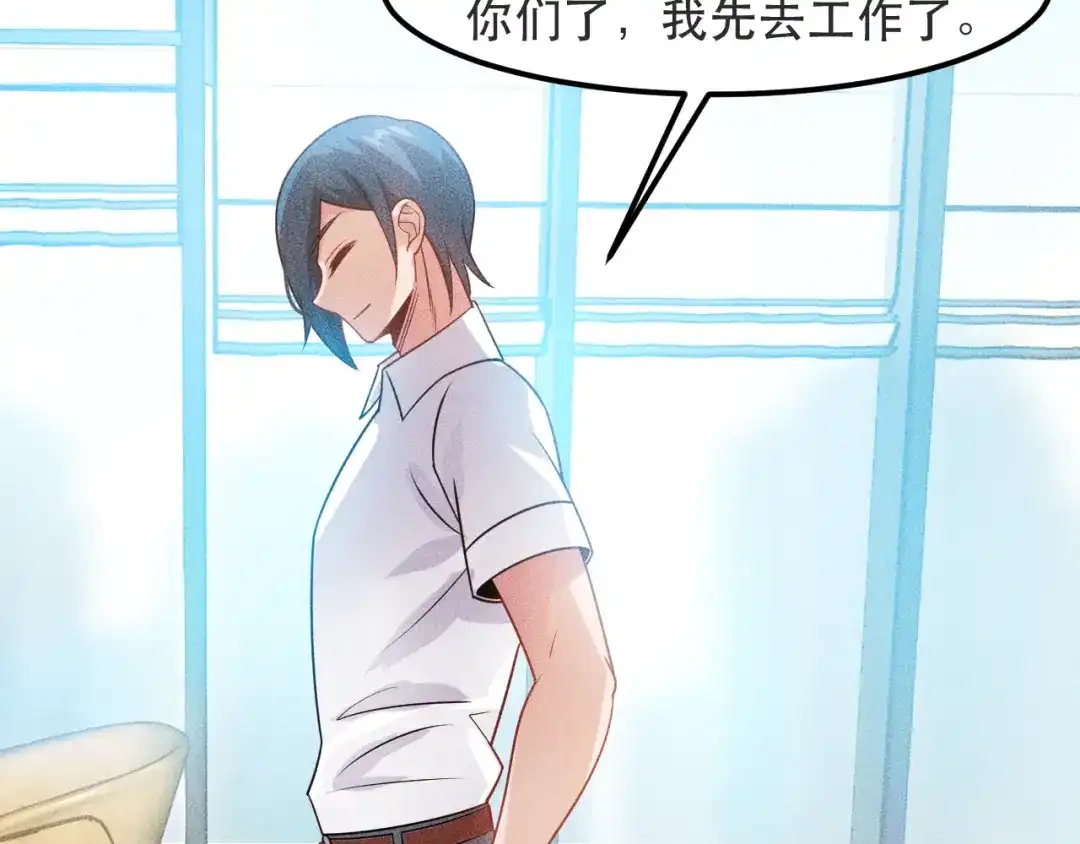 女总裁的贴身高手 第116话 争风吃醋 第65页