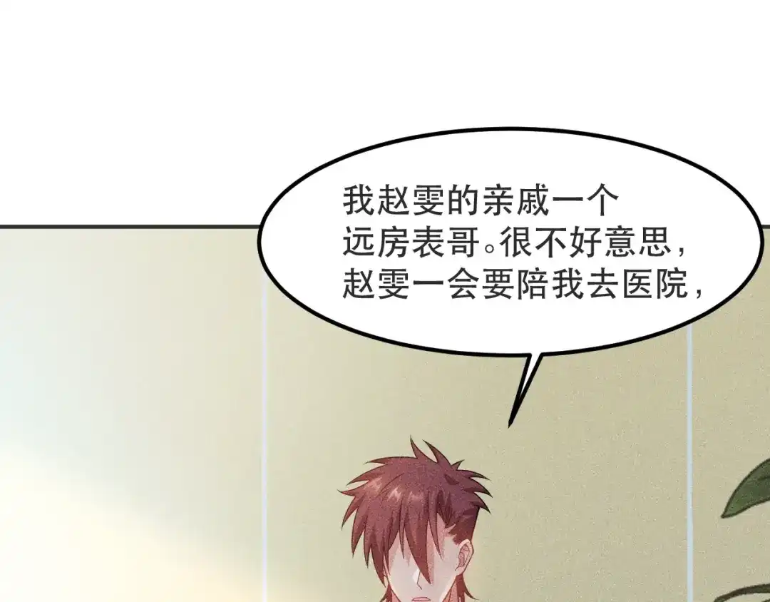 女总裁的贴身高手 第116话 争风吃醋 第60页