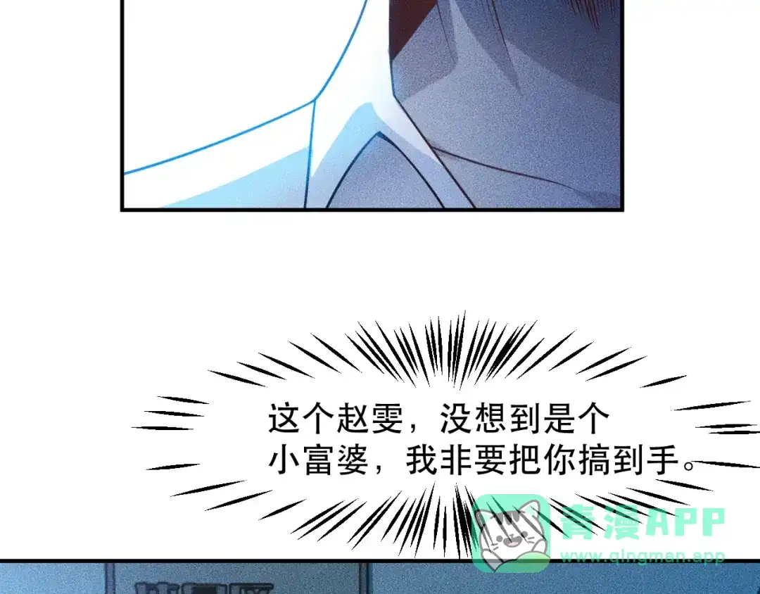 女总裁的贴身高手 第116话 争风吃醋 第86页