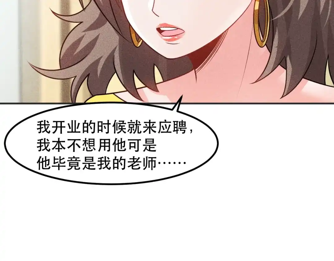 女总裁的贴身高手 第116话 争风吃醋 第75页