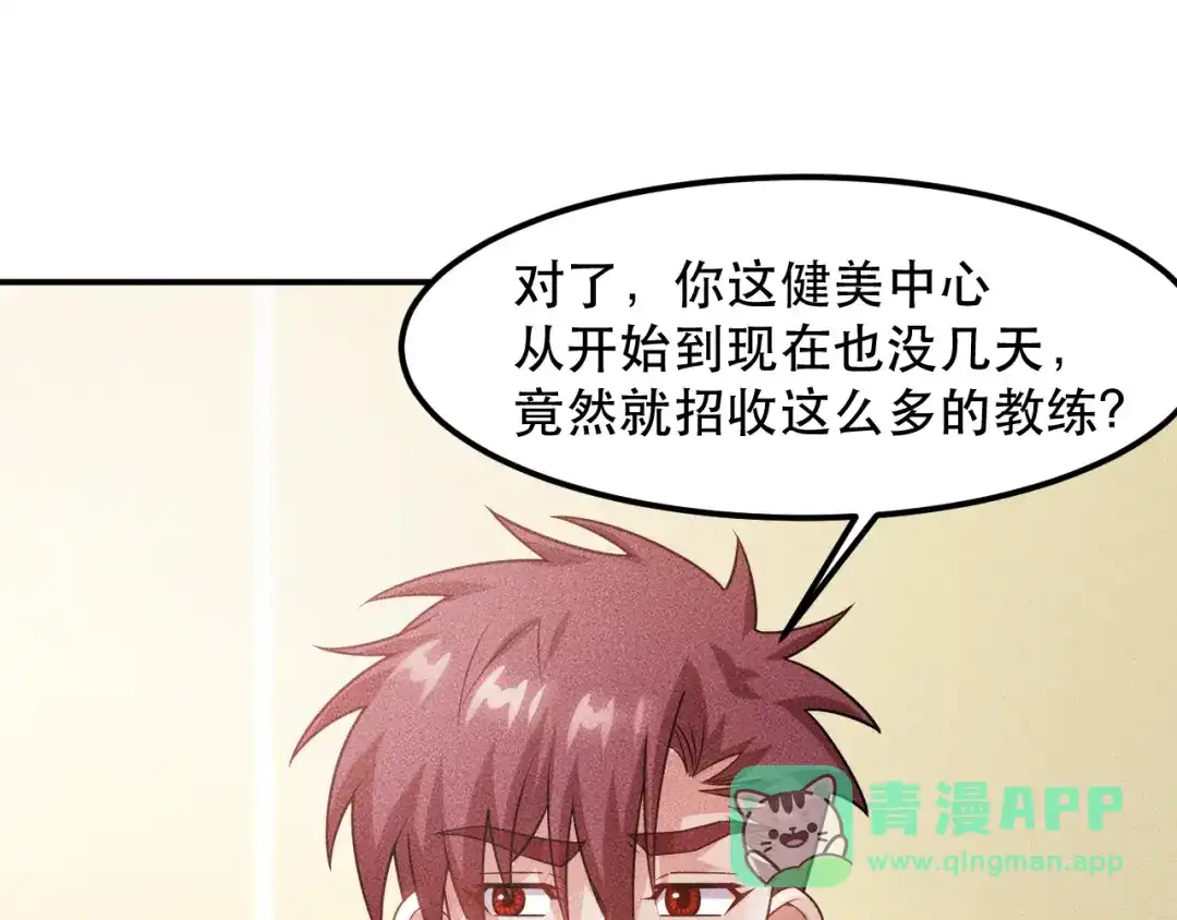 女总裁的贴身高手 第116话 争风吃醋 第11页