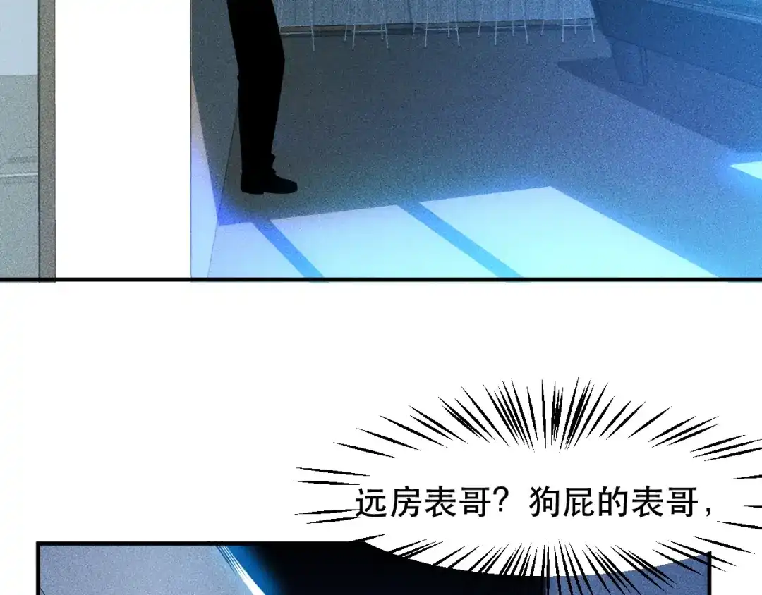女总裁的贴身高手 第116话 争风吃醋 第83页