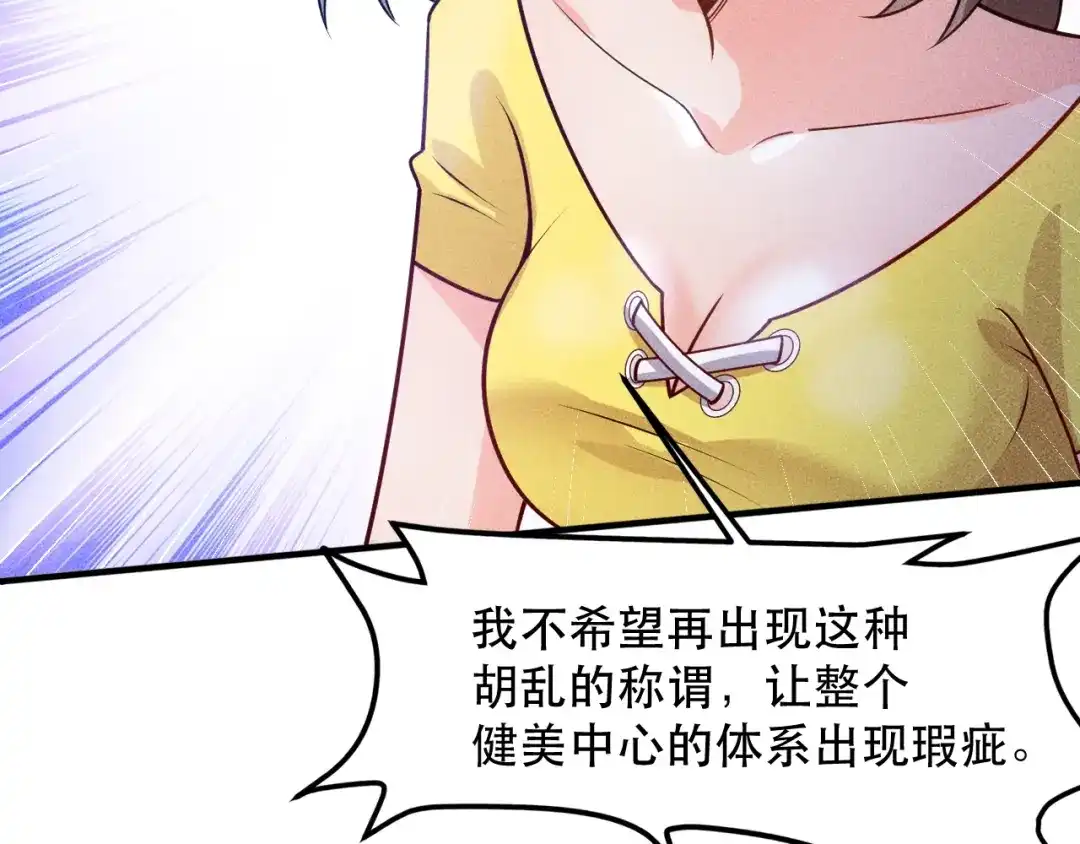 女总裁的贴身高手 第116话 争风吃醋 第38页