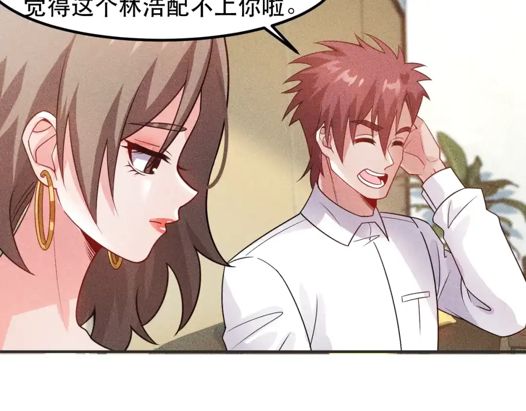 女总裁的贴身高手 第116话 争风吃醋 第73页