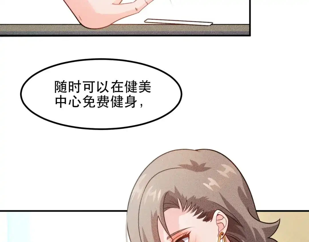 女总裁的贴身高手 第116话 争风吃醋 第20页