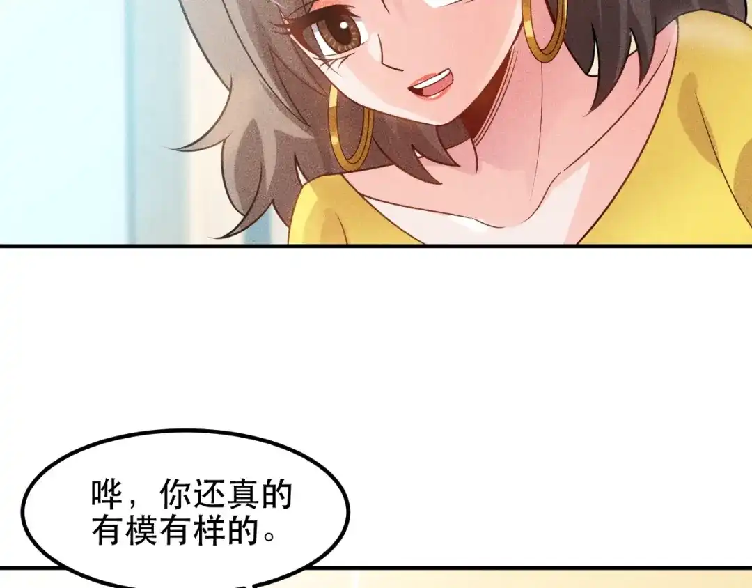 女总裁的贴身高手 第116话 争风吃醋 第17页