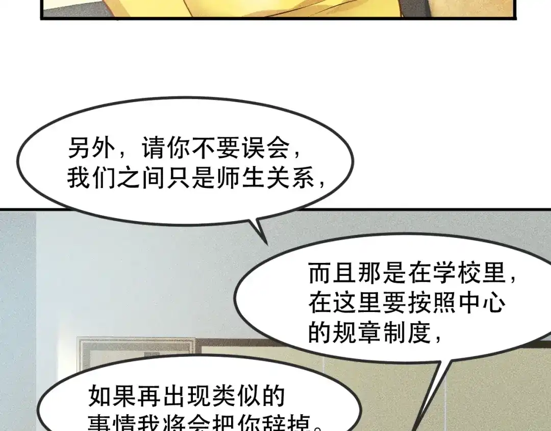 女总裁的贴身高手 第116话 争风吃醋 第44页