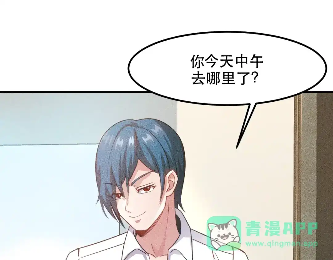 女总裁的贴身高手 第116话 争风吃醋 第31页