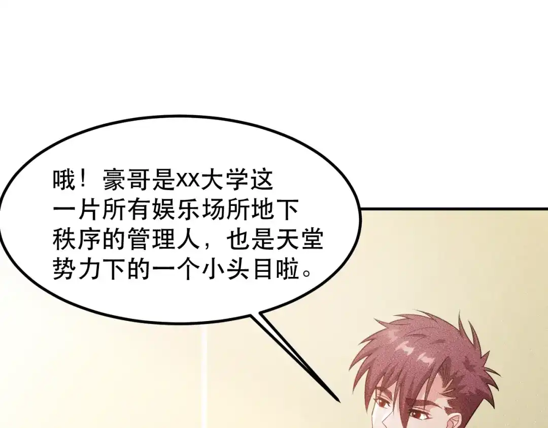 女总裁的贴身高手 第116话 争风吃醋 第9页