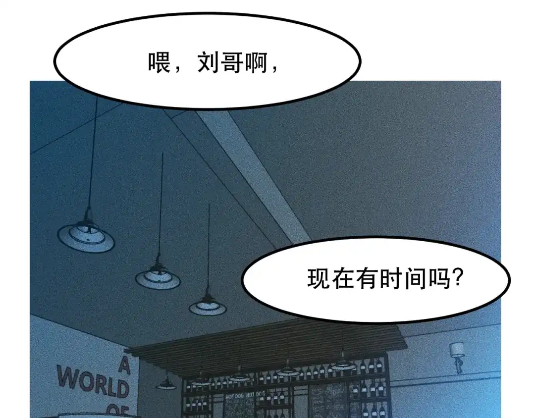 女总裁的贴身高手 第116话 争风吃醋 第88页